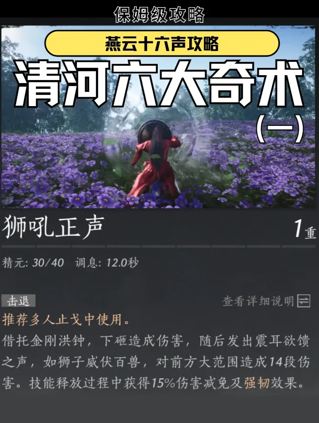 燕云十六声狮吼功4口钟位置在哪