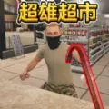便利店经营