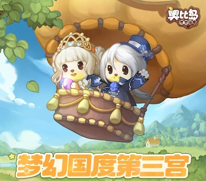 奥比岛手游梦幻国度第三宫具体通关攻略详解