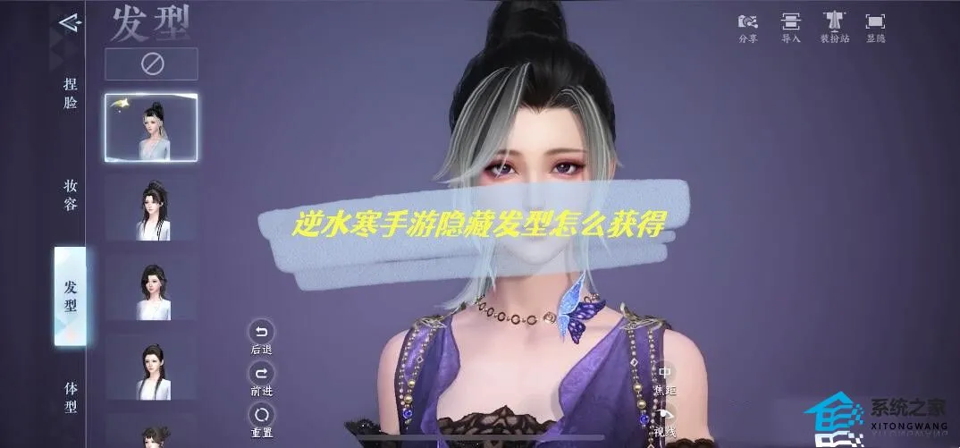 逆水寒手游隐藏发型怎么获得 隐藏发型免费获取方法