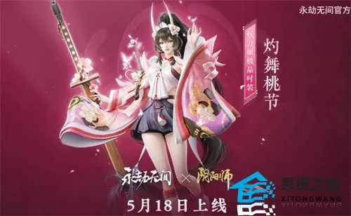 永劫无间妖刀姬灼舞桃节怎么获取 妖刀姬灼舞桃节售卖价格多少