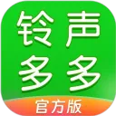 铃声多多