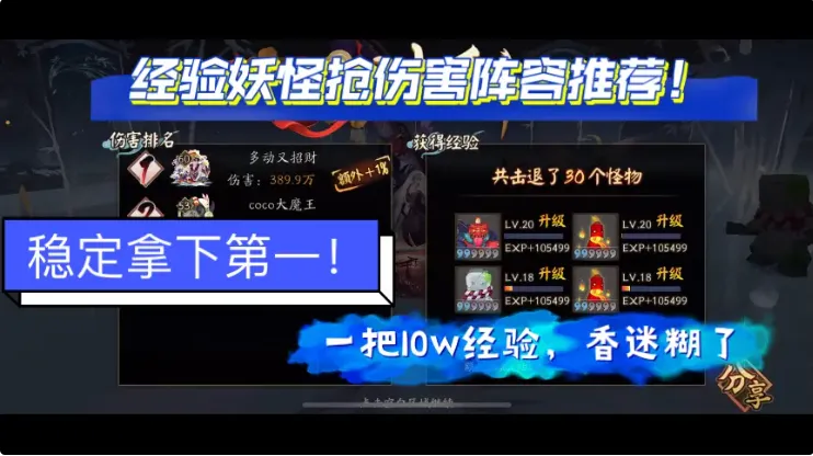 阴阳师新版经验妖怪怎么打? 阴阳师新版经验妖怪阵容推荐