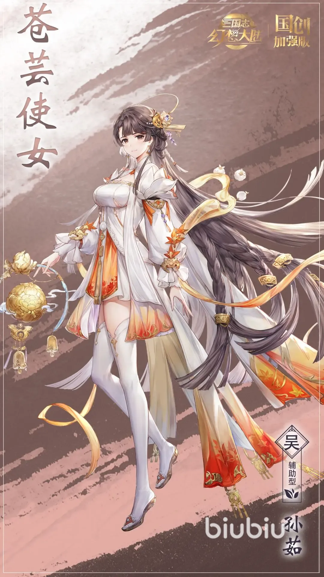 三国志幻想大陆孙茹怎么玩 三国志幻想大陆苍芸使女孙茹技能玩法详解