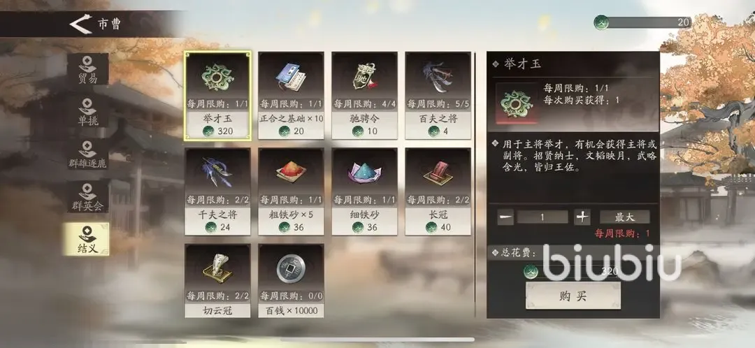 三国望神州新手攻略 三国望神州新手怎么玩